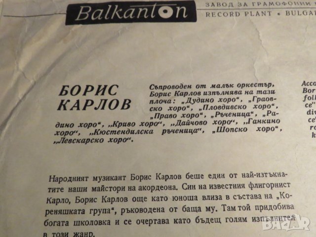 грамофонна плоча народна Народни хора и песни - изд.70те г. , снимка 3 - Грамофонни плочи - 27598055