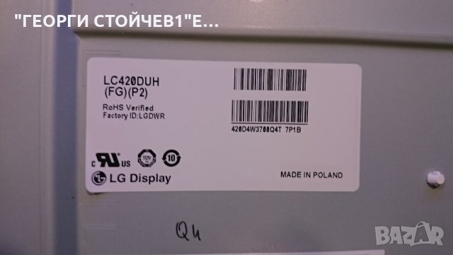 LG 42LB650V СЪС СЧУПЕНА МАТРИЦА, снимка 6 - Части и Платки - 27422404