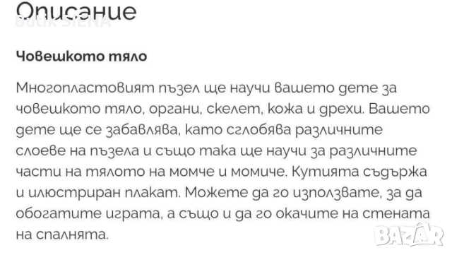 Голям двулицев пъзел човешкото тяло , снимка 4 - Игри и пъзели - 53576594
