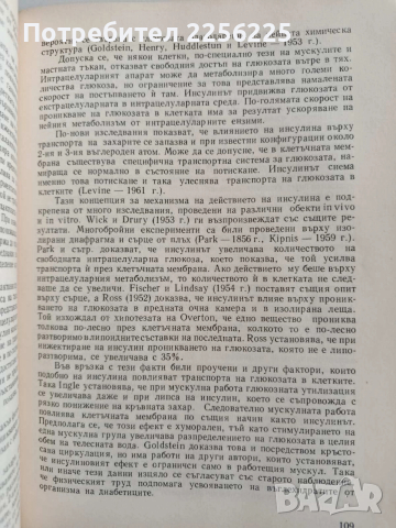Захарна болест, снимка 3 - Специализирана литература - 52865888