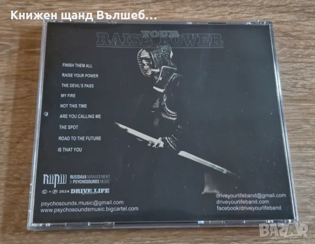 Компакт Дискове - Българска Музика: Drive Your Life – Raise Your Power, снимка 2 - CD дискове - 48651597