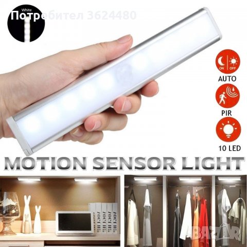 LED лампа с акумулаторна батерия и сензор за движение LED лампа с акумулаторна батерия и сензор за д, снимка 12 - Лед осветление - 39982796