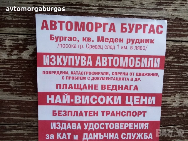 Изкупува всички видове автомобили 