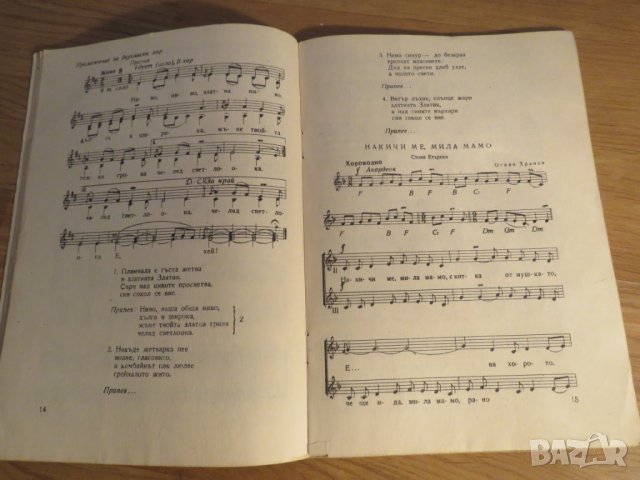 Стара колекция Песни за народен хор издание 1967 година - обработени и нотирани песни от най-добрите, снимка 6 - Акордеони - 26838741