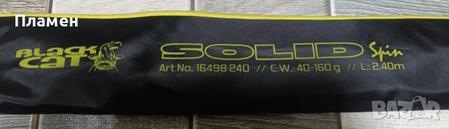 Въдица Black Cat Solid Spin Сом 240  40-160гр