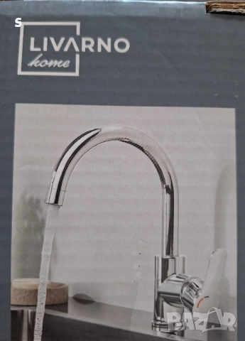 кухненски смесител на Livarno 
