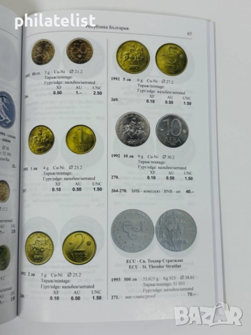 Каталог монети 2026 + каталог банкноти 2025 г. - Комплект Булфила, снимка 3 - Нумизматика и бонистика - 52619252