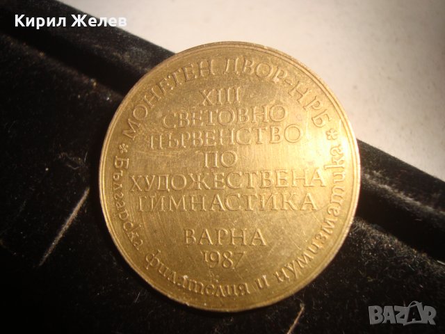 13то СВЕТОВНО ПЪРВЕНСТВО ХУДОЖЕСТВЕНА ГИМНАСТИКА ВАРНА 1987г. МОНЕТЕН ДВОР НРБ НУМИЗМАТИКА 19612, снимка 5 - Колекции - 32289742