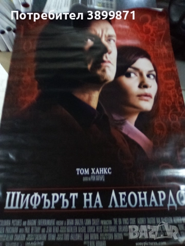 Продавам плакати цена 10 лева, снимка 4 - DVD филми - 52171025