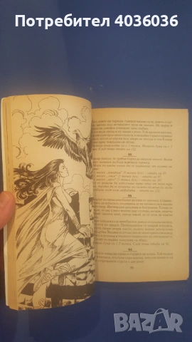 "Дракон в мазето" и "Тайната на орките" - книги-игри, снимка 14 - Художествена литература - 53358408