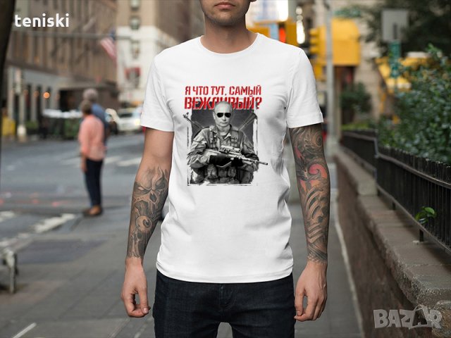 Тениски Владимир Путин 10 модела,размери и цветове, снимка 6 - Тениски - 34945202