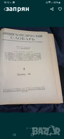 речник, снимка 2 - Енциклопедии, справочници - 48654100