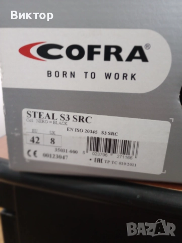 Работни обувки "COFRA" №42, снимка 5 - Други - 52668914