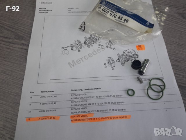A0000704546**NEU**MERCEDES-BENZ**OM604**LUCAS**РЕМОНТЕН К-Т ЗА  ГНП**, снимка 3 - Части - 37540354