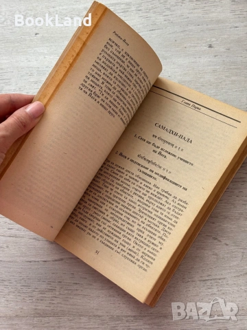 Раджа-йога , снимка 12 - Езотерика - 53200022