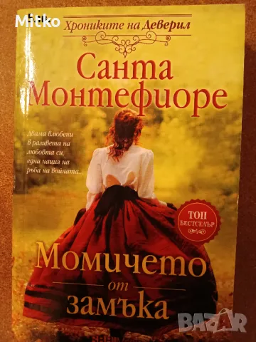 Книги разнообразни жанрове, снимка 5 - Художествена литература - 48501547