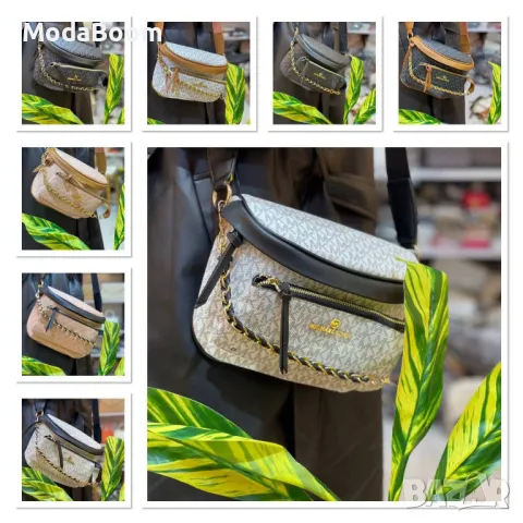 Michael Kors дамски чанти Различни цветове 