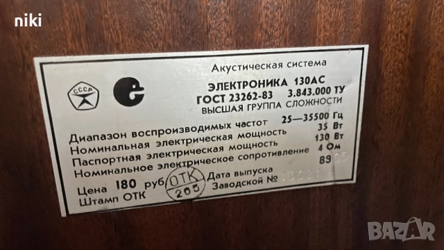 Електроника 130АС Уникати, снимка 8 - Тонколони - 52386260