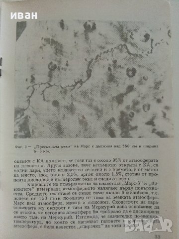 Библиотека Г.Кирков "В Света на планетите - Н. Николов" - 1987г брой 2, снимка 4 - Специализирана литература - 37791077