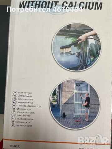 Омекотител за вода, снимка 2 - Други стоки за дома - 51960642