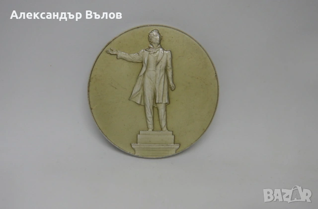 Стар Плакет АС Пушкин Стих