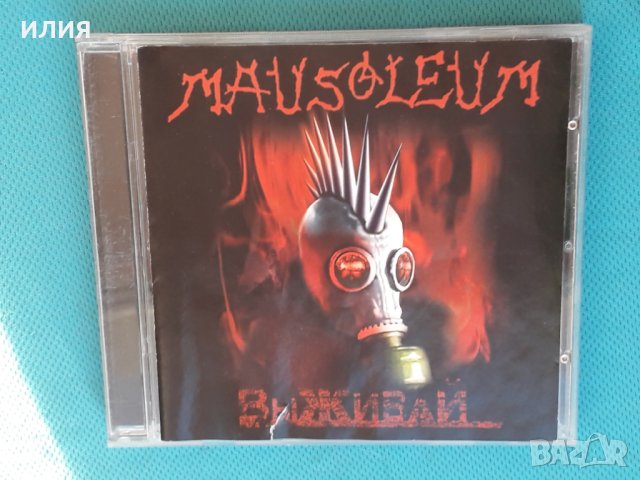 Mausoleum – 2004 - Выживай (Hardcore,Punk)