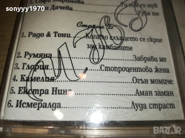 ХИТОВЕ 12 КАСЕТА 2410241111, снимка 7 - Аудио касети - 47700639