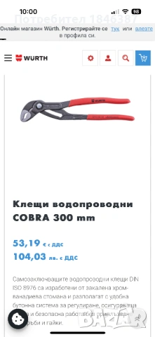 Нови инструменти Wurth Germany, снимка 4 - Други инструменти - 53491647