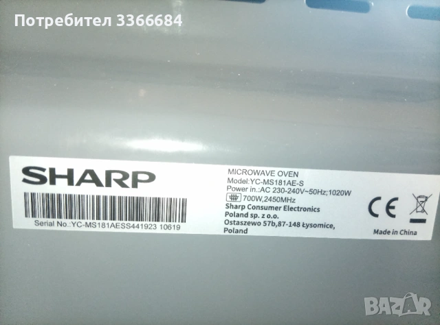 Микровълнова sharp нова, снимка 2 - Микровълнови - 53165052