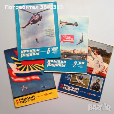 Списания Крылья Родины, снимка 1