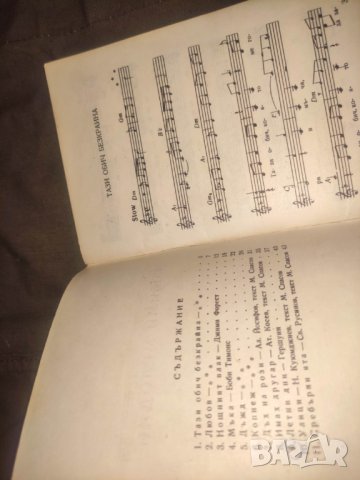 Продавам книги " Любими мелодии" 12 броя(ю, снимка 11 - Други - 43005256