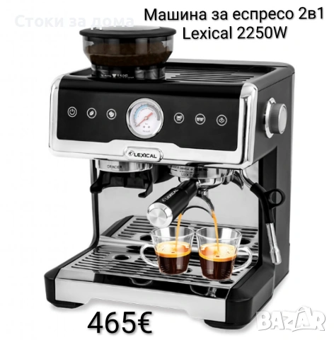 Многофункционална машина за еспресо 2в1 Lexical 2250W 