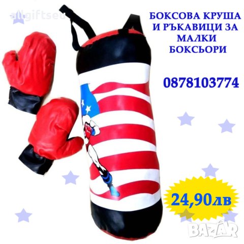 Боксова круша и ръкавици за малки боксьори