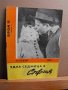 "Една седмица в София“,културните събития през 60-те г.!, снимка 6