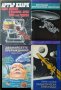 Комплект 4 книги Фантастика и фентъзи 1974 г.-1991 г.