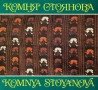 Колекция Нови плочи - НАРОДНА МУЗИКА по 20 лева за брой, снимка 2