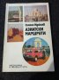 Симеон Идакиев: Азиатски маршрути, снимка 1 - Други - 35149675