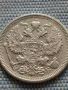 Сребърна монета 20 копейки 1911г.  Руска империя Император Николай втори за КОЛЕКЦИЯ 49464, снимка 16