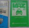 Книга Инструкция за експлуатация на Български език за Лада ВаЗ 2101/2102/2103/2106/2107, снимка 4