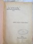 RRR Сборник Политически брошури, 1877-1919г.,първо издание, снимка 3
