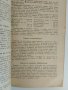 Ръководство по лозарство 1948г, снимка 2