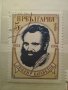 Български пощенски марки с исторически личности, снимка 5