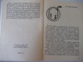 Книга "Химия всеки ден - П. Далев / Л. Прангова" - 432 стр., снимка 3