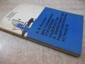 Книга "Дистанц.управл.надежнос.и ...-Б.Васильев" - 224 стр., снимка 7