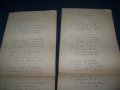 Три любовни стихотворения ръкопис от 1958г. подписани, снимка 9