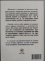 Лекарства от природата в 4 части, снимка 6