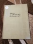 Бяла и цветна бродерия Ръководство - Люба Кираджиева, снимка 1