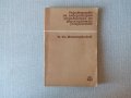 Ръководство за лабораторни упражнения по радиоприемни устройства, снимка 1 - Специализирана литература - 32849544