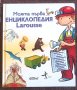 Нови енциклопедии, снимка 7