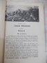 Книга"Учебникъ за млад.войникъ отъ всички род.войски"-354стр, снимка 4